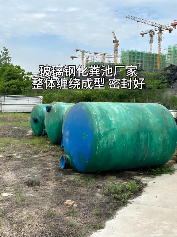 柞水玻璃钢化粪池