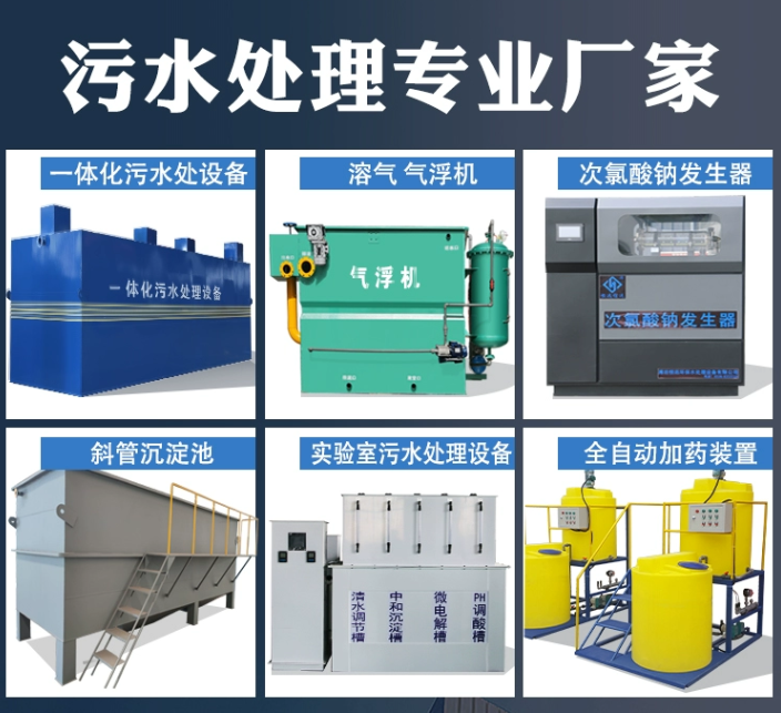 柞水一体化污水处理设备