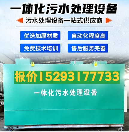 柞水一体化污水处理设备 污水处理设备生产厂家
