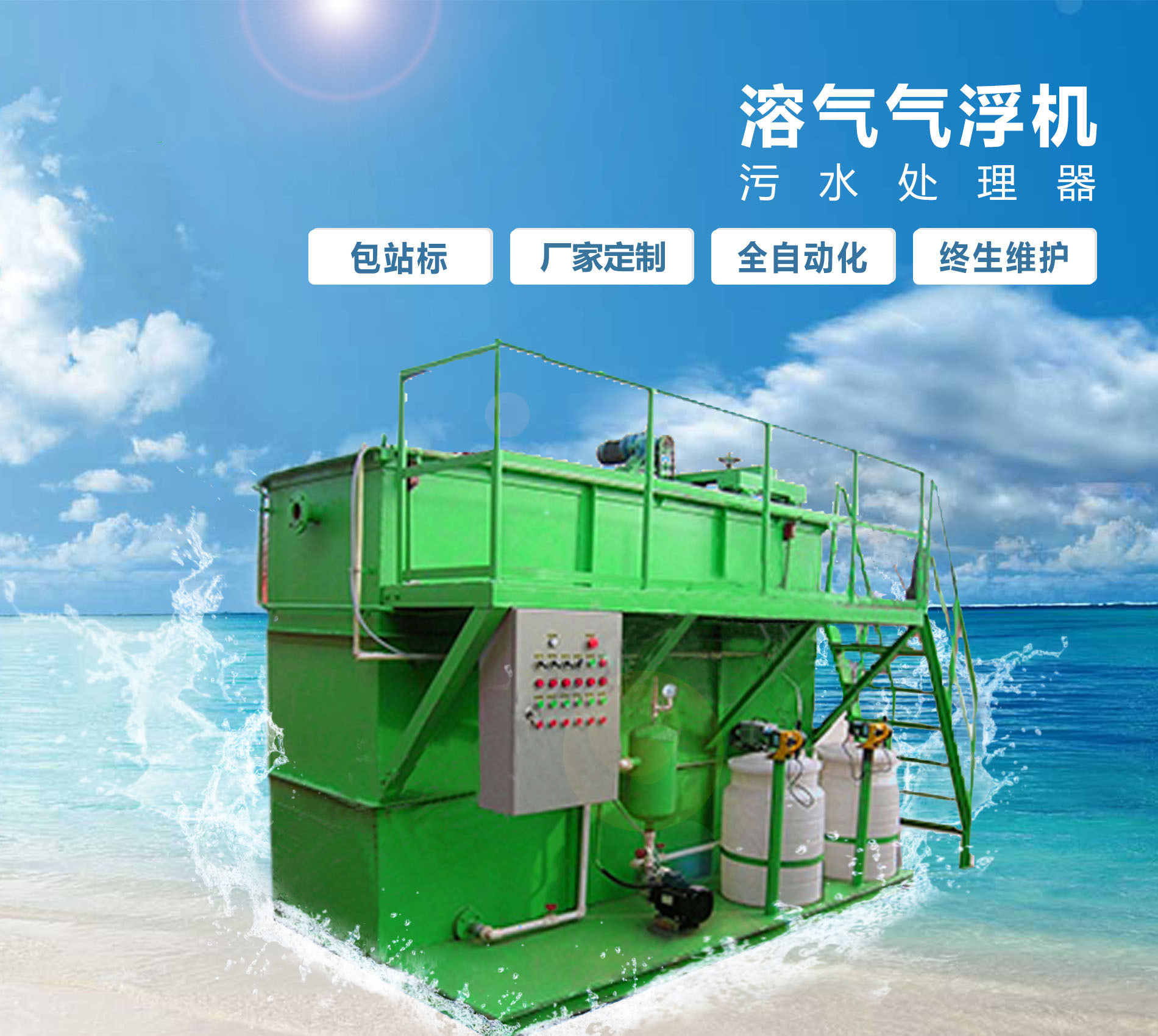 柞水溶气气浮机